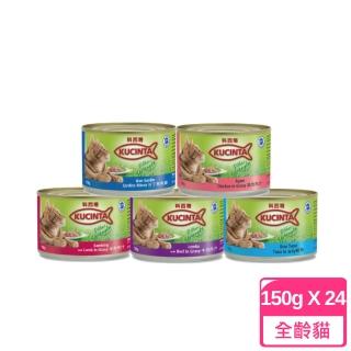 【KUCINTA 科西塔】貓罐　150g x24罐組(C002D61-1)