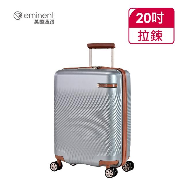 【eminent 萬國通路】官方旗艦館 - 20吋 法式典雅PC行李箱 KJ99(共四色)