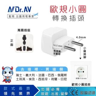 【Dr.AV 聖岡科技】UTA-73  歐規小圓萬國轉換插頭(萬國轉換插頭 轉換插頭 插頭 轉換插)