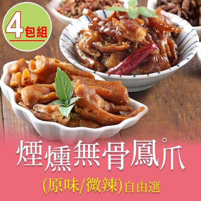 【愛上美味】煙燻無骨鳳爪4包 200g/包(原味/微辣)