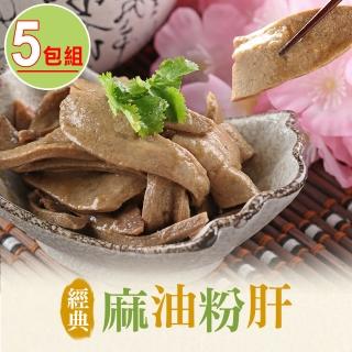 【愛上美味】私房麻油粉肝5包(200g±5%/包)