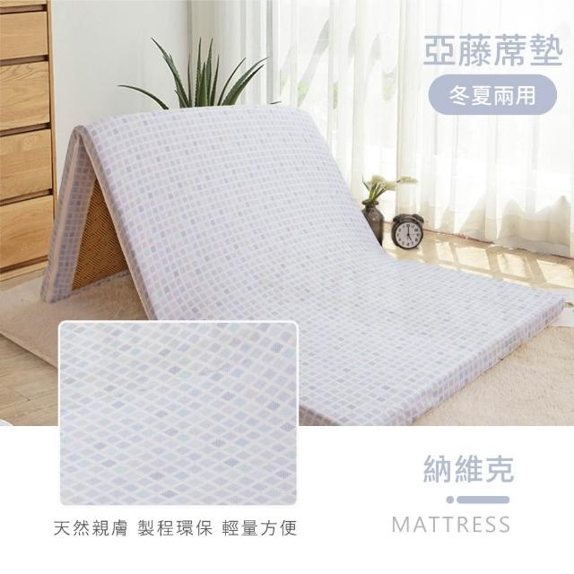 【R.Q.POLO】單人加大5cm 新絲柔抗菌亞藤蓆三折床墊 3.5x6尺 (多款任選)