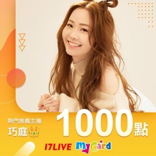 【MyCard】17直播 1000點點數卡