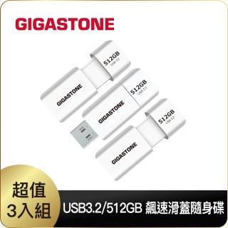【Gigastone 立達國際】512GB USB3.1 飆速滑蓋隨身碟 UD-3202 白-超值3入組(512G USB3.1 高速隨身碟)