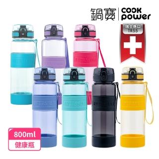 【CookPower 鍋寶】瑞士TR55健康瓶水壺800ml_任(7色選)