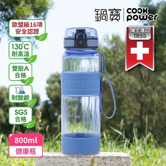 【CookPower 鍋寶】瑞士TR55健康瓶水壺(800ml+550ml)