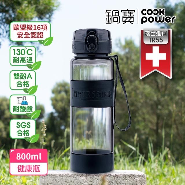 【CookPower 鍋寶】瑞士TR55健康瓶水壺(800ml+550ml)