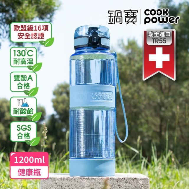 【CookPower 鍋寶】買1送1_瑞士TR55健康瓶水壺1200ml(4色選)