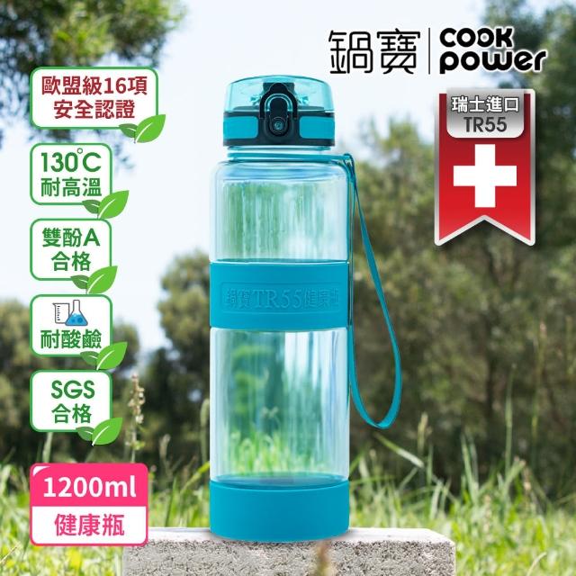 【CookPower 鍋寶】買1送1_瑞士TR55健康瓶水壺1200ml(4色選)