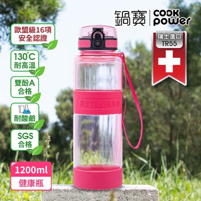 【CookPower 鍋寶】買1送1_瑞士TR55健康瓶水壺1200ml(4色選)