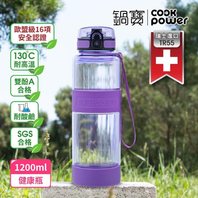 【CookPower 鍋寶】買1送1_瑞士TR55健康瓶水壺1200ml(4色選)