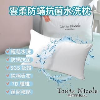 【Tonia Nicole 東妮寢飾】雲柔防蹣抗菌水洗枕(2入組)