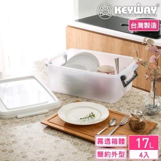 【KEYWAY 聯府】哲學家掀蓋式整理箱17L-4入(收納箱 置物箱 無印風 MIT台灣製造)