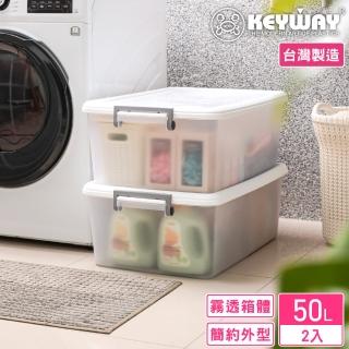 【KEYWAY 聯府】哲學家掀蓋式整理箱50L-2入(收納箱 置物箱 無印風 MIT台灣製造)