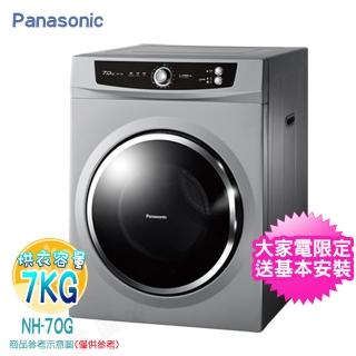 【Panasonic 國際牌】7公斤落地型乾衣機-光耀灰(NH-70G-L)