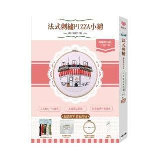 繡出美好日常的法式刺繡 -【街角風景-PIZZA小舖材料套組】