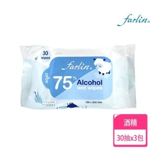 【Farlin】酒精抗菌濕紙巾(30抽/3入組)