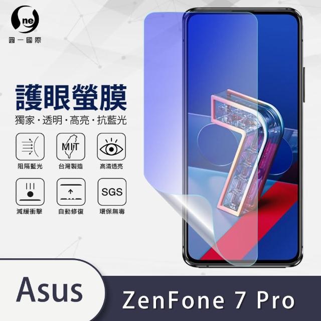 【o-one護眼螢膜】ASUS ZenFone 7 Pro ZS671KS 滿版抗藍光手機螢幕保護貼(SGS環保無毒 頂級犀牛皮 台灣製)