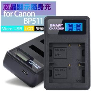 【YHO】液晶雙槽充電器for Canon BP-511 / BP-511A  一次充兩顆電池 行動電源也能充
