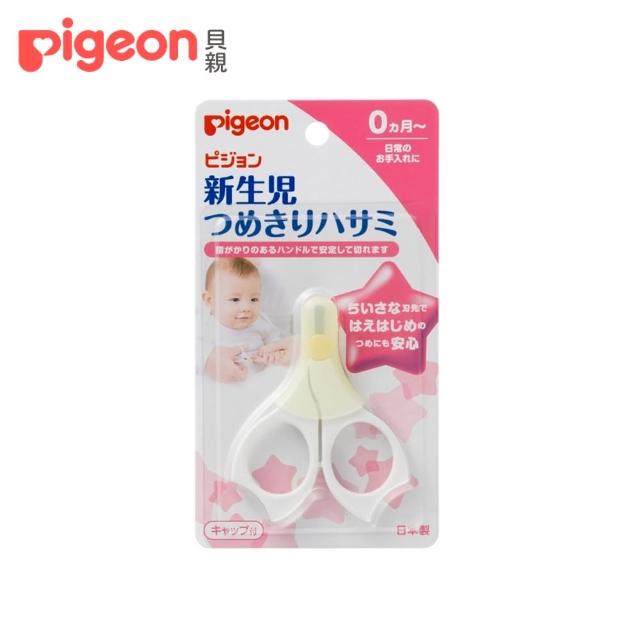 【Pigeon 貝親】嬰兒指甲剪(0個月起)