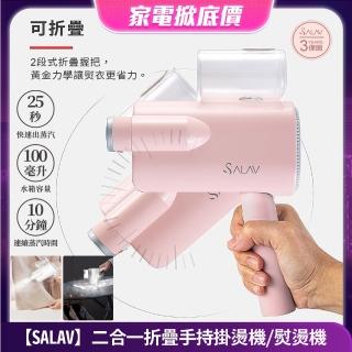 【SALAV】二合一折疊手持熨燙機(HS-06-粉色)