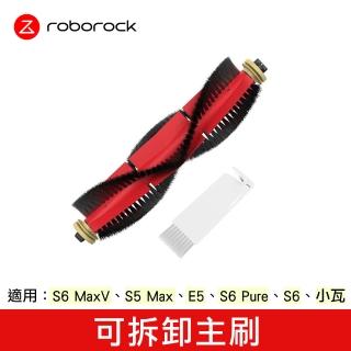 【石頭科技Roborock】石頭小瓦米家 掃地機器人通用 可拆卸主刷(原廠)