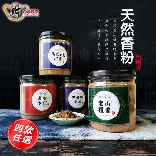【財神小舖】特級-天然沉檀淨香粉&供香粉(四款任選)