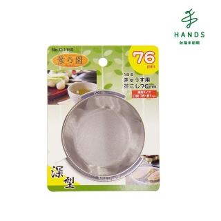 【TOKYU HANDS 台隆手創館】深型濾茶網C1159(76mm)