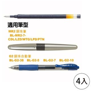 【PILOT 百樂】G-2鋼珠自動筆替芯 0.5藍(4入1包)