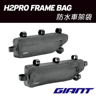 【GIANT】H2PRO FRAME BAG防水車架袋-M尺寸