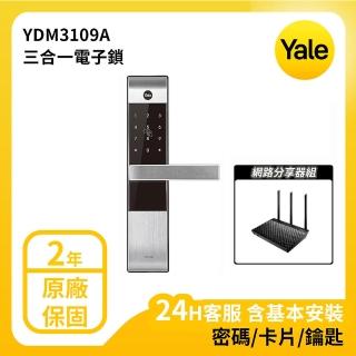 (網路分享器組)【Yale 耶魯】YDM3109+ 三合一電子鎖(含藍芽模組/附基本安裝)