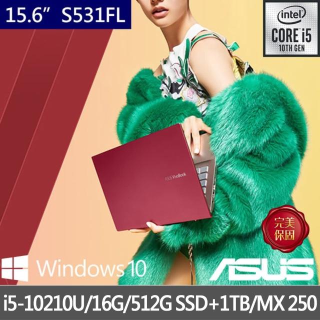 ASUS 華碩【ASUS 華碩】S531FL升級特仕版15.6吋輕薄筆電-狠想紅(I5-10210U/8G/1TB/MX250/+8G記憶體+512G SSD含安裝)