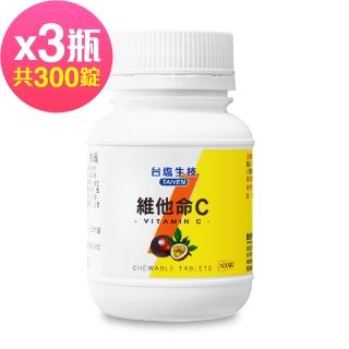 【台鹽生技】維他命C咀嚼錠-百香果口味(100錠x3罐)