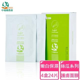 【中埔鄉農會】淨妍絲瓜護膚面膜 4盒(台灣絲瓜水、菜瓜水、古法保養、玻尿酸、有彈性、減少肌膚細紋)