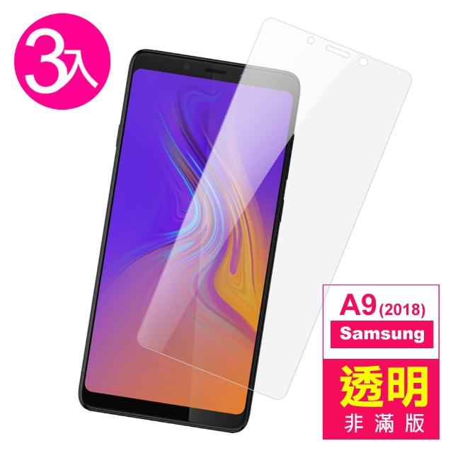 【超值3件組】三星 Galaxy A9 2018 透明 9H鋼化玻璃膜 手機 保護貼(Samsung A 2018 手機 保護貼)