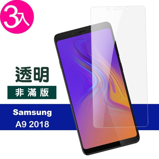 【超值3件組】三星 Galaxy A9 2018 透明 9H鋼化玻璃膜 手機 保護貼(Samsung A 2018 手機 保護貼)