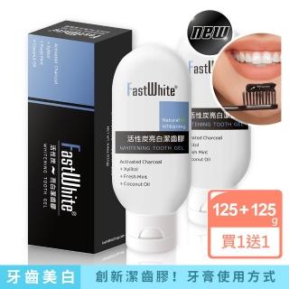 【FastWhite 齒速白】活性炭亮白潔齒膠 如同牙膏一樣使用方式 創新牙齒亮白(活性碳非牙齒美白貼片)