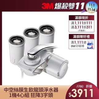 【3M】中空絲膜可生飲AC300龍頭式淨水器+3支濾心超值組(內含濾心共4支)