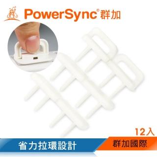 【PowerSync 群加】省力拉環插座保護蓋(12入)