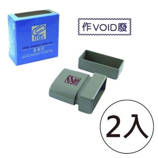 【MBS 萬事捷】10722 自來印 作廢(2入1包)