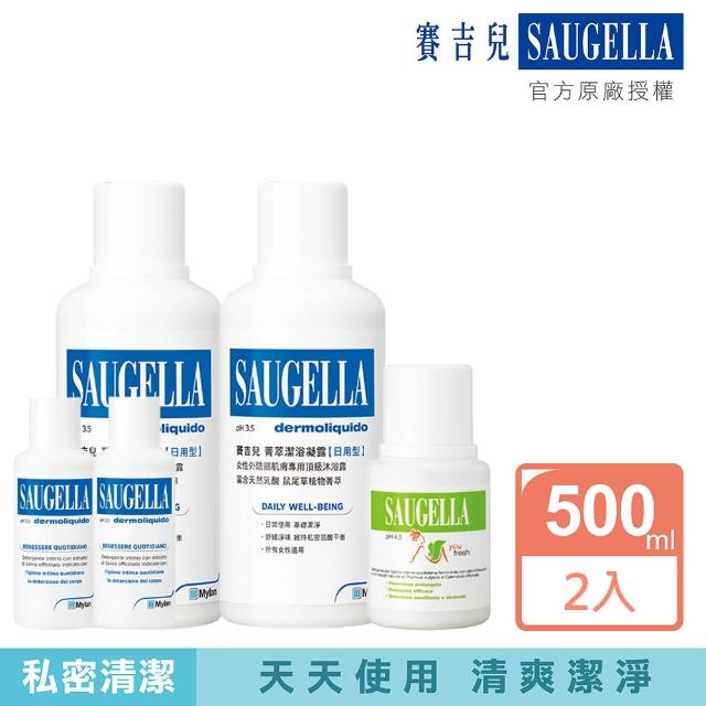 【SAUGELLA 賽吉兒】菁萃潔浴凝露日用500mlX2