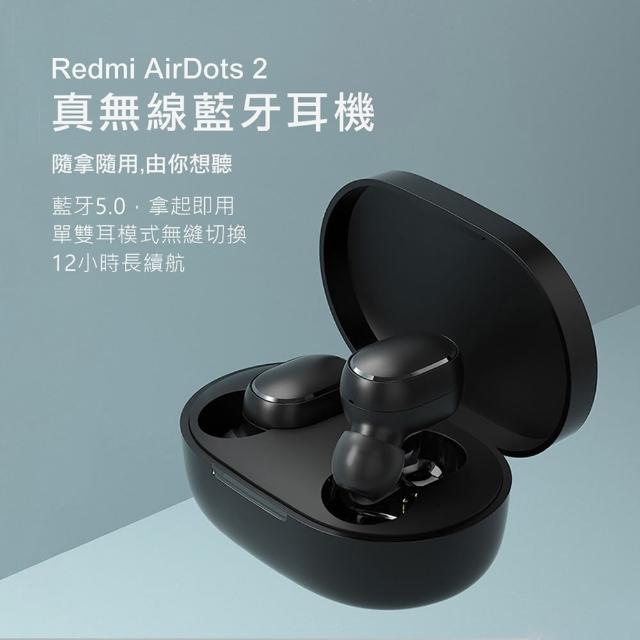 【小米】Redmi AirDots2 真無線藍芽耳機（黑）
