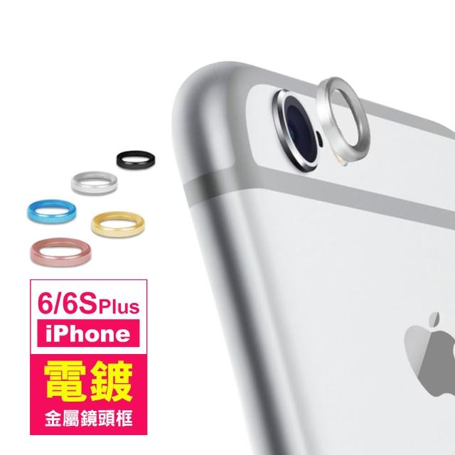 iPhone 6 6s Plus 手機 鏡頭 保護圈(i6Sp i6p i6s+ i6+ iphone6s+ 手機 鏡頭保護框)