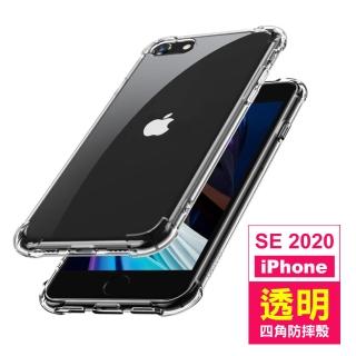 iPhone SE 2020 透明加厚四角防摔氣囊手機保護殼(SE2020手機殼 SE2020保護殼)