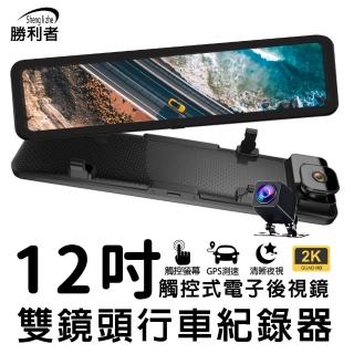 【勝利者】12吋測速流媒體觸控電子後視鏡 全螢幕行車紀錄器(2K/SONY感光元件/測速提醒/海思方案 贈64G)