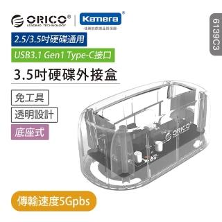【ORICO】2.5 / 3.5 吋 硬碟底座 硬碟外接盒(6139C3 / 6139-C3 / USB3.1 / Type-C)
