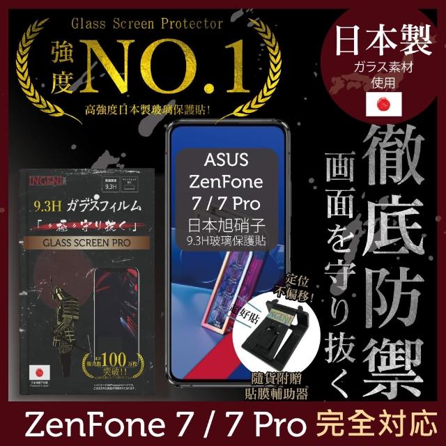 【INGENI徹底防禦】ASUS ZenFone 7 / 7 Pro 日本製玻璃保護貼 非滿版(保護貼 玻璃貼 保護膜 鋼化膜)