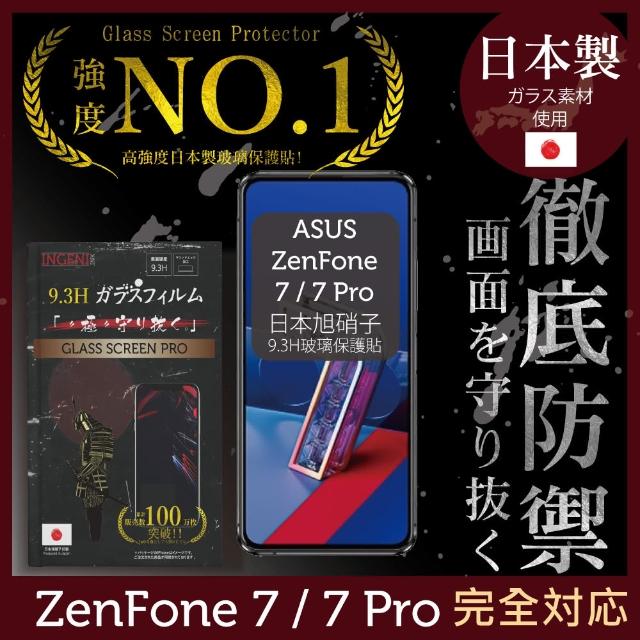 【INGENI徹底防禦】ASUS ZenFone 7 / 7 Pro 日本製玻璃保護貼 全滿版 黑邊(保護貼 玻璃貼 保護膜 鋼化膜)