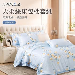 【MIT iLook】台灣製優質萊賽爾天柔絲床包枕套組三件式(雙人 多款可選)