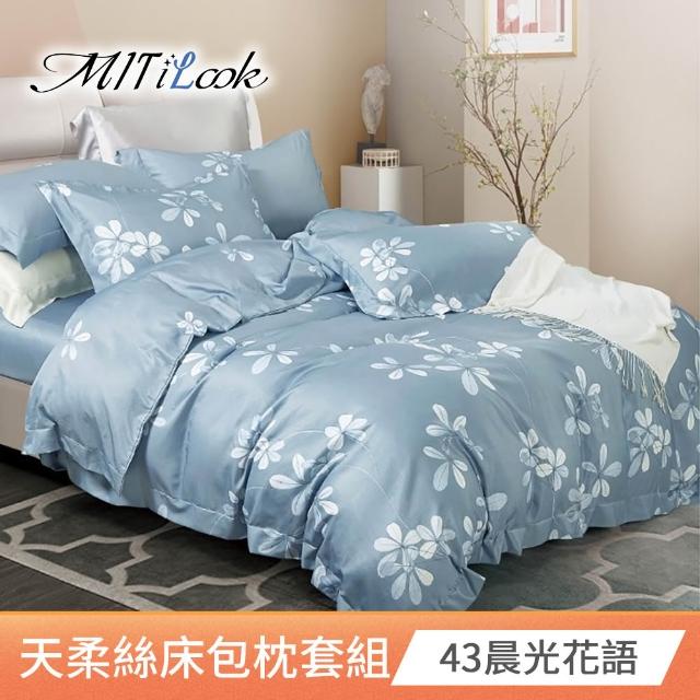 【MIT iLook】超值2入 台灣製優質萊賽爾天柔絲床包枕套組(雙人-多款花色可選)